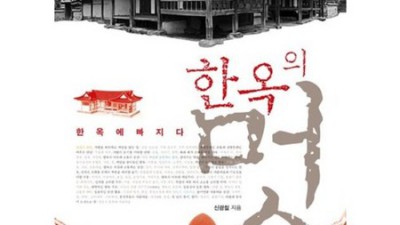 한옥의 조형의식? 놓치면 후회할 특별 할인 중이래요!